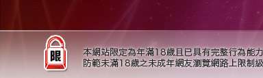 台灣辣妹自拍俱樂部本網站限定年滿18歲方可瀏覽